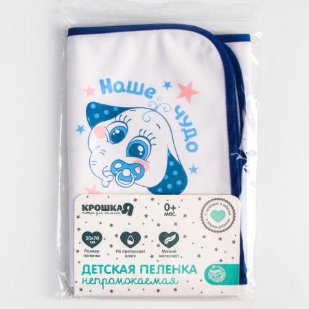 Sw can of waterproof children's “Our miracle”, 50 × 70 cm-1