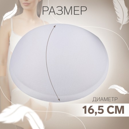 Cups for the bra “circle”, 2xl (52), d = 16.5 cm, pair, white color-1
