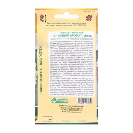 Flower seeds Alissum sea charming aroma, mixture, 10 pcs-1