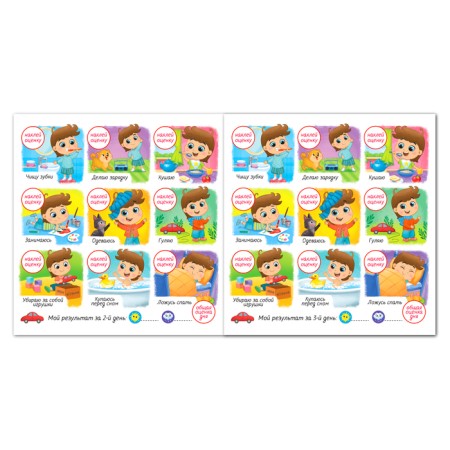 A book with stickers “My daily routine. I myself ”for boys, 12 p.-2