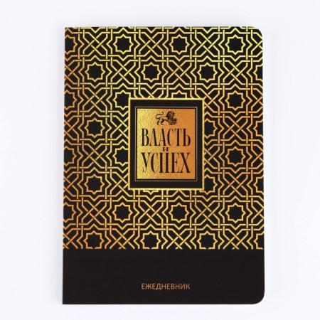 Diary A5+, 100 sheets soft region. Soft-Tach "Power and Success"