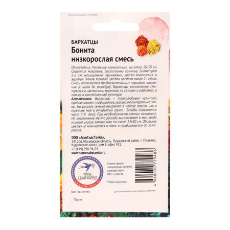 Flower seeds of marigold "Bonita mixture", 0.2 g-1