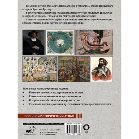 Historical Atlas of the World. Gratalo K.-1