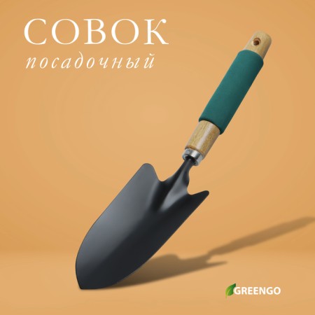 Sitting planting Greengo, length 34.5 cm, width 8 cm, wooden handle with foam