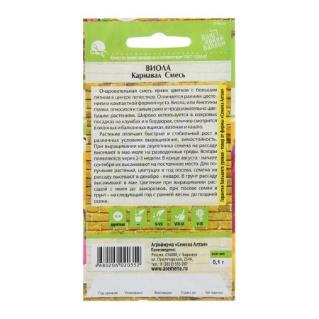 Carnival Viola flowers, mixture, c/p, 0.1 g-1