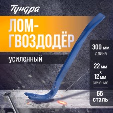 Lom-Gvvododer Tundra, reinforced, 65 steel, 300 x 22 x 12 mm