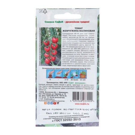 Seed Tomat "Pearl of Malinova", 0.2 g-1