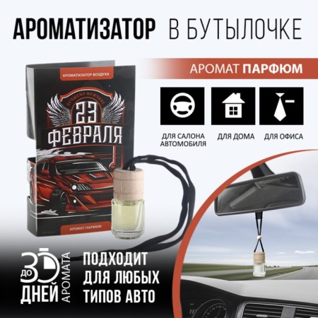 Flavor in the car "to the one who holds", perfume-3