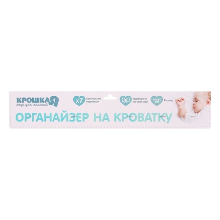 Organizer for storage for the crib "Our Princess", 50 x 40 cm, 7 pockets-4