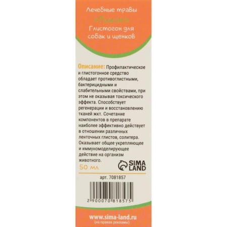 Medical herbs "Pigger" Glorogolon, for dogs, 50 ml-1
