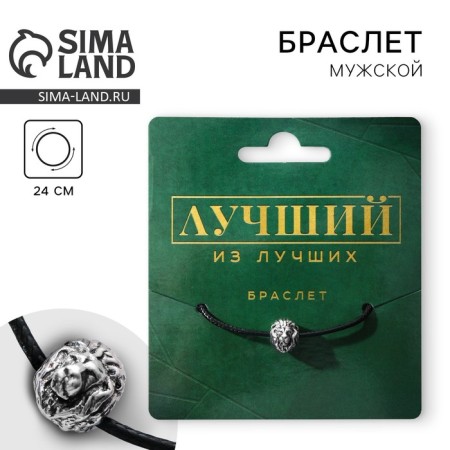 Male bracelet "Best", length 23 cm-1