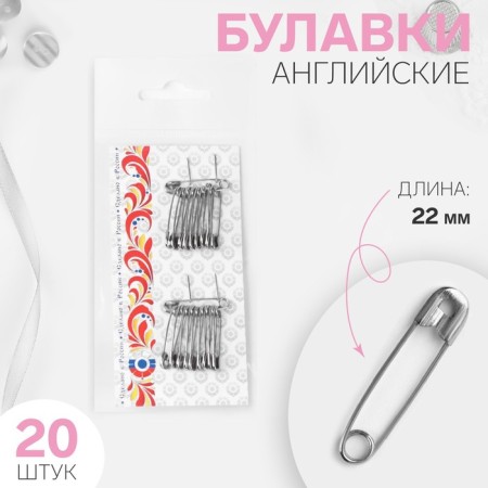 English pins, 22 mm, 20 pcs, silver color
