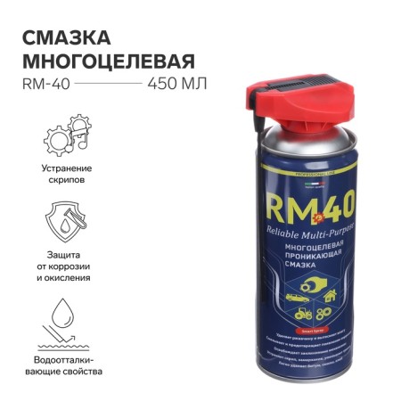 Multipurseral lubricant RM-40, penetrating, aerosol, 450 ml