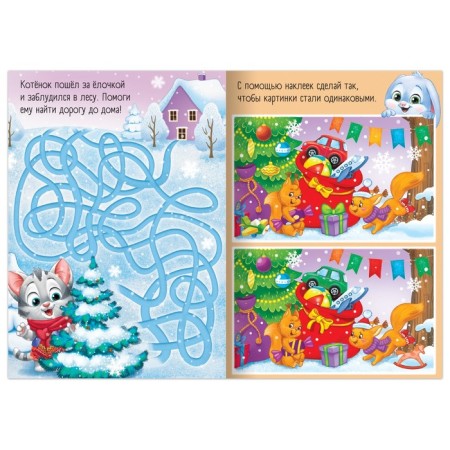 A book with the stickers "Letter to Santa Claus", 12 p.-2