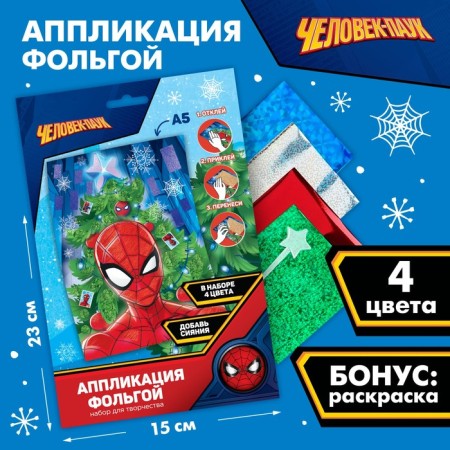 Application by foil "New Year" 23x15 cm, Spider-Man