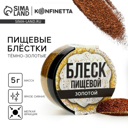 Food sparkles with small fraction are dark gold for cupcakes, cakes and drinks, 5 g.