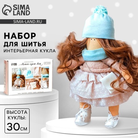 Sewing kit. Interior doll "Lola", 30 cm