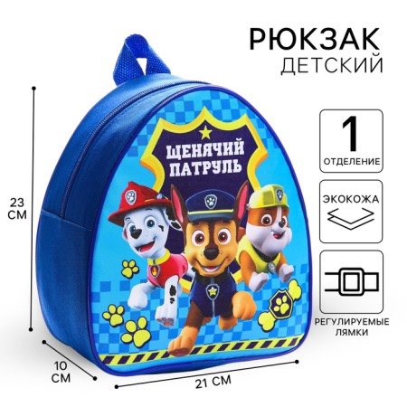 Baby backpack, 23x21x10 cm, puppy patrol