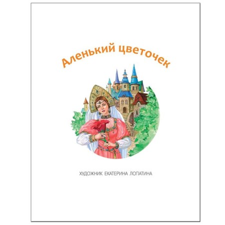 Learning to read. Adaptive fairy tales. 3 difficulty level-1