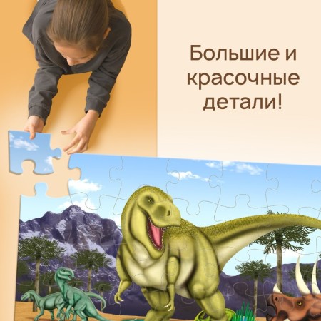 Floor Puzzle "Dinosaurus", 48 details-1