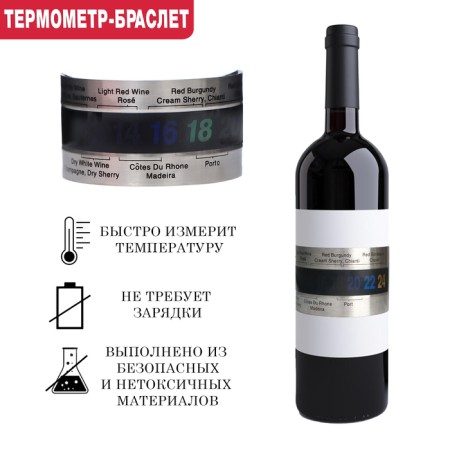 Термометр-браслет, для вина-1