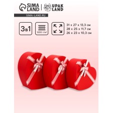 A set of boxes 3 in 1 heart 31 x 27 x 13.3; 28 x 25 x 11.7; 26 x 23 x 10.3 cm