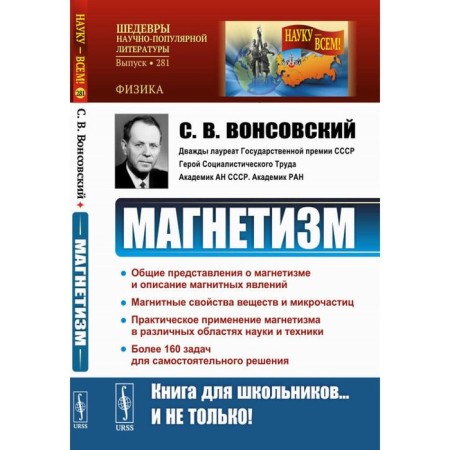Magnetism. 2nd edition, stereotypical. Vonsovsky S.V.