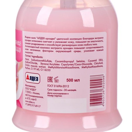 Liquid hygienic soap of Aldea "Orchid" with a dispenser, 0.5 liters-1