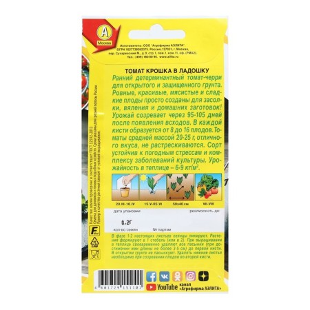 Seeds Tomat "Kroshka in the palm", rolling up from the garden, 0.2 g-1