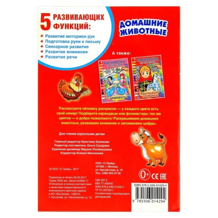 Coloring by numbers "Pets", Umka-2