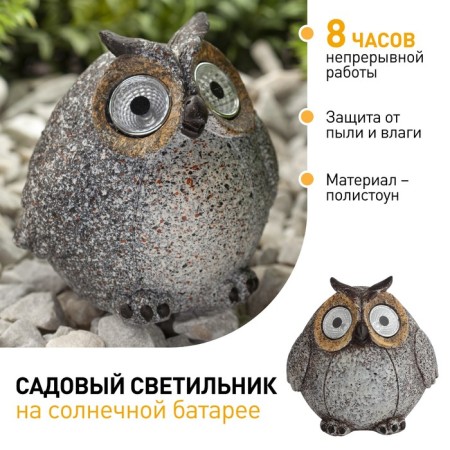 Lamp Garden era on the sunny battery "Owl Gray" LED, IP54-2