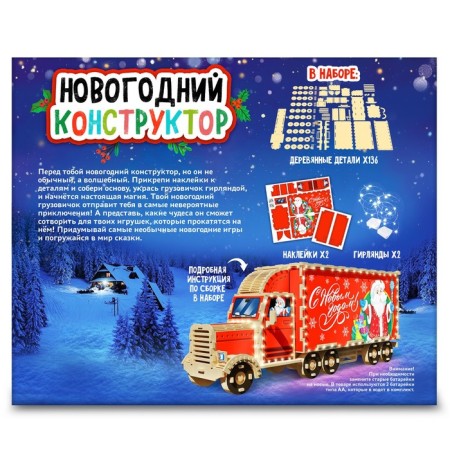 New Year's Constructor "Truck"-7