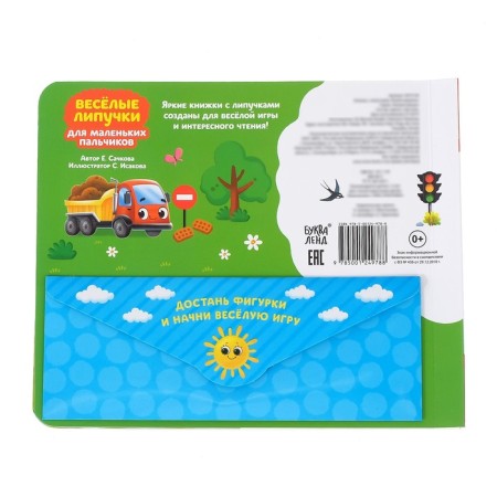 Velcro book “Cars drove” 12 p.-7