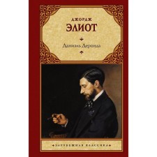 Daniel Derond. Eliot D.