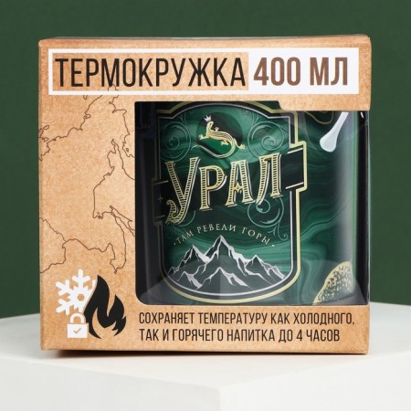 Ural thermal circle, 400 ml-3