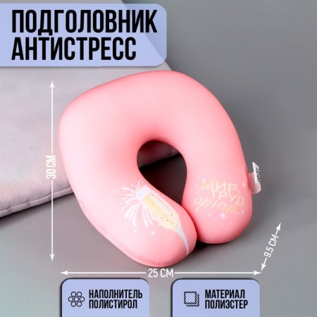 Pillow for travel anti -stress "BRT"