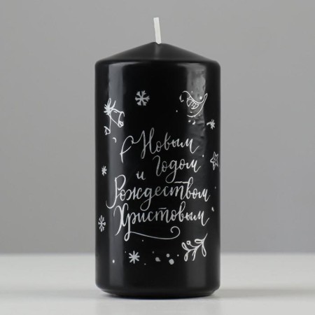 Candle - cylinder "Happy New Year and Merry Christmas!", 5x10 cm, black with silver-1