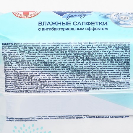Wet Aura Family napkins, for the whole family, 200 pcs-8