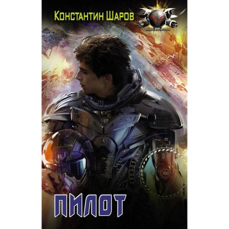 Pilot. Sharov K.