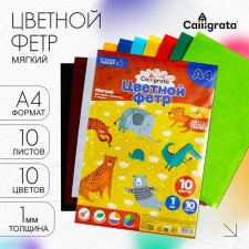 Color felt set, thickness 1 mm, A4 format, soft, 10 sheets, 10 colors, bright colors
