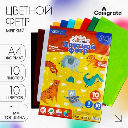 Color felt set, thickness 1 mm, A4 format, soft, 10 sheets, 10 colors, bright colors