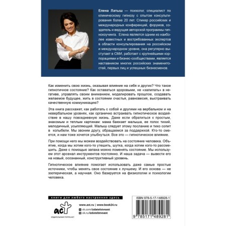 Hypnosis practices. How to influence your fate and personality. Latvy E.-1
