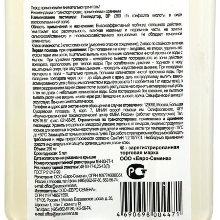 The means of continuous destruction of weeds "Euro-Semen", "Liquidator", 250 ml-5