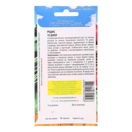 Seeds Radis 15 days, 1 g-3