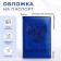 Cover for passport, blue color