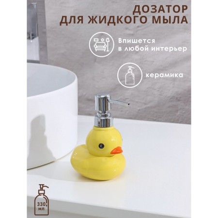 Disator for liquid soap "Duck", 330 ml, yellow color