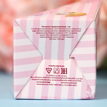 Cookies with the prediction of "tenderness", 1 pc.-2