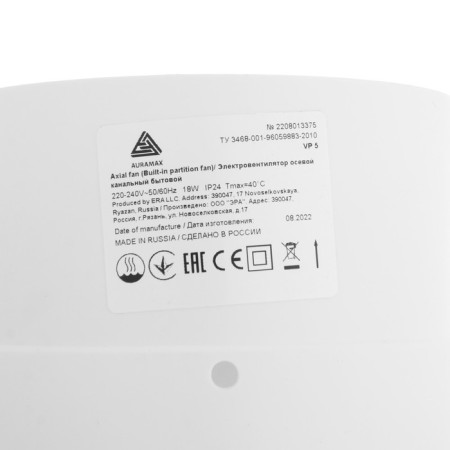 Exhaust Auramax VP 5, 128x128 mm, D = 125 mm, 220 V, 18 W, 36 dB, channel-3