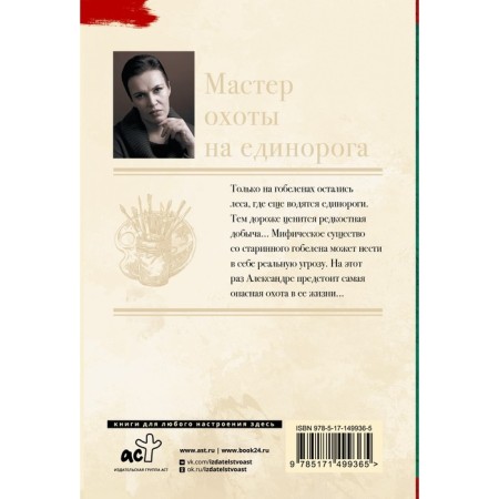 Мастер охоты на единорога. Малышева А.В.-1