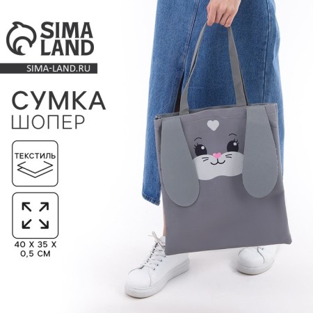 Bag Schoper "Bunny", 34.5 x 0.5 x 39 cm gray
